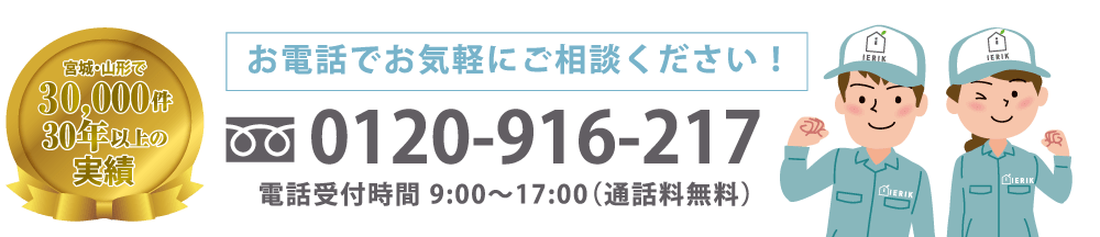 お電話でお気軽にご相談ください。