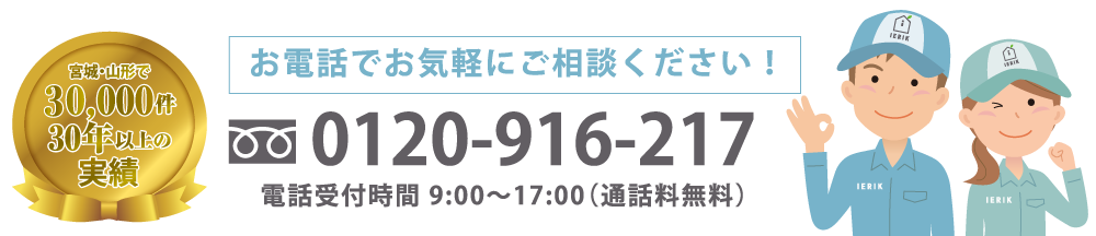 お電話でお気軽にご相談ください。