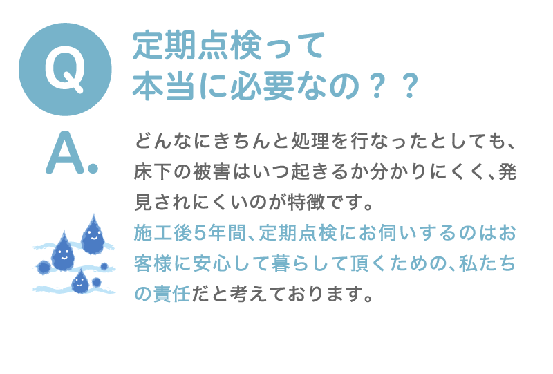 定期点検って本当に必要なの？