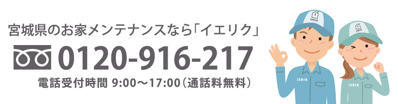 お電話でお気軽にご相談ください。