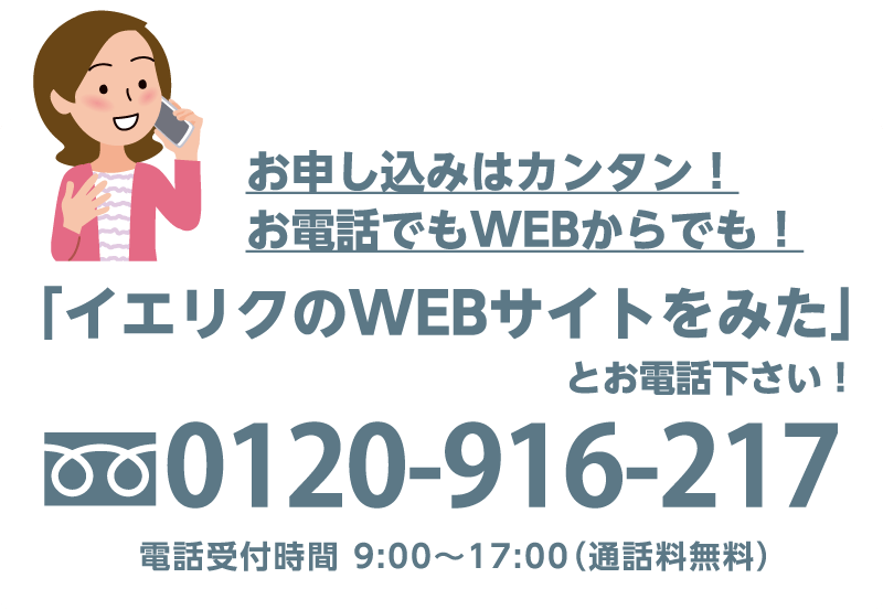 宮城県・山形県のシロアリ消毒 IERIK（イエリク） 問い合わせ