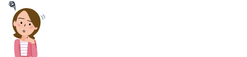 シロアリ・床下メンテナンスのよくあるご質問集