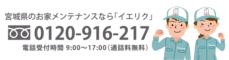 お電話でお気軽にご相談ください。